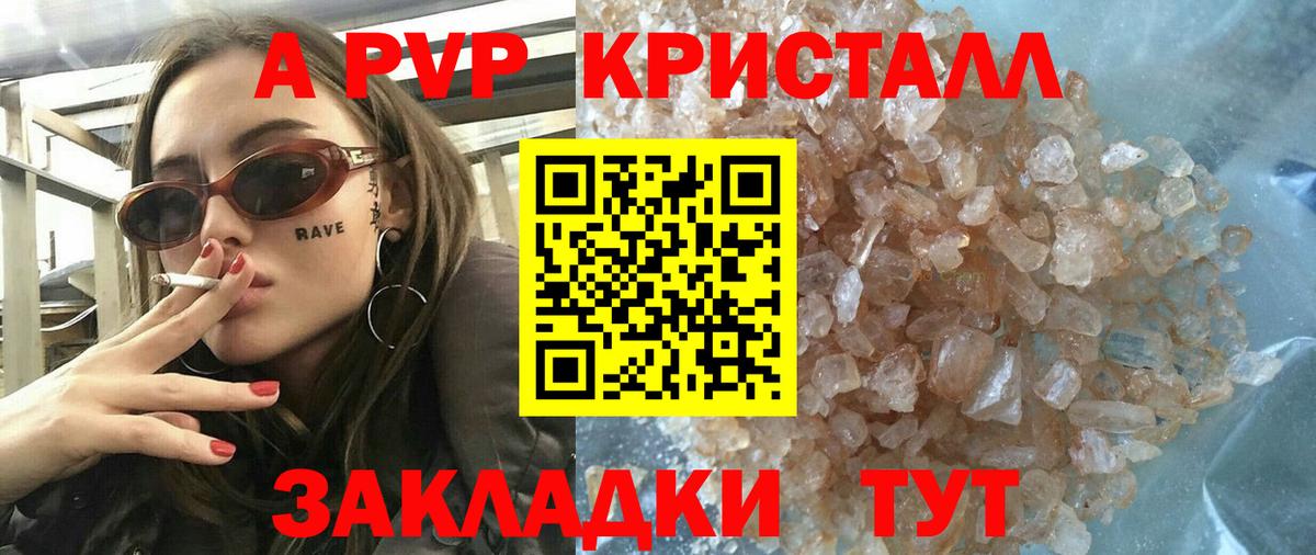 A-PVP Crystall Россошь