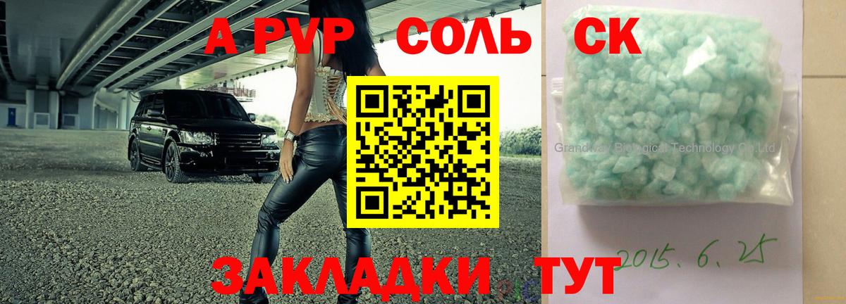 Альфа ПВП  Альфа ПВП VHQ  Россошь  Вход с VPN  A PVP Crystall  А ПВП кристаллы 
