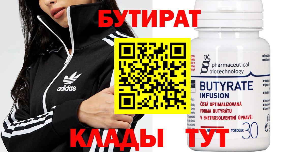 Бутират GHB Россошь