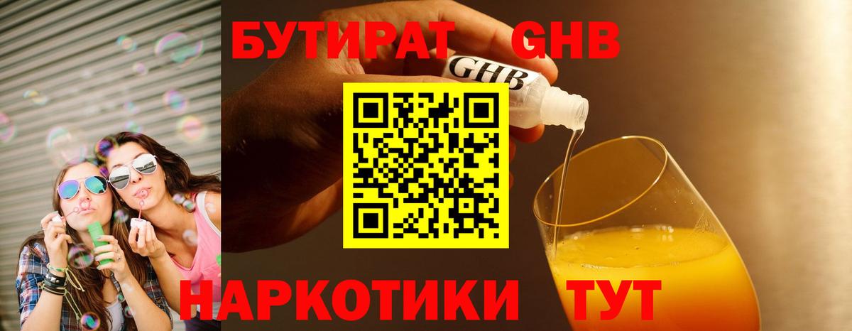 БУТИРАТ  Вход с VPN  Россошь  Бутират Butirat 