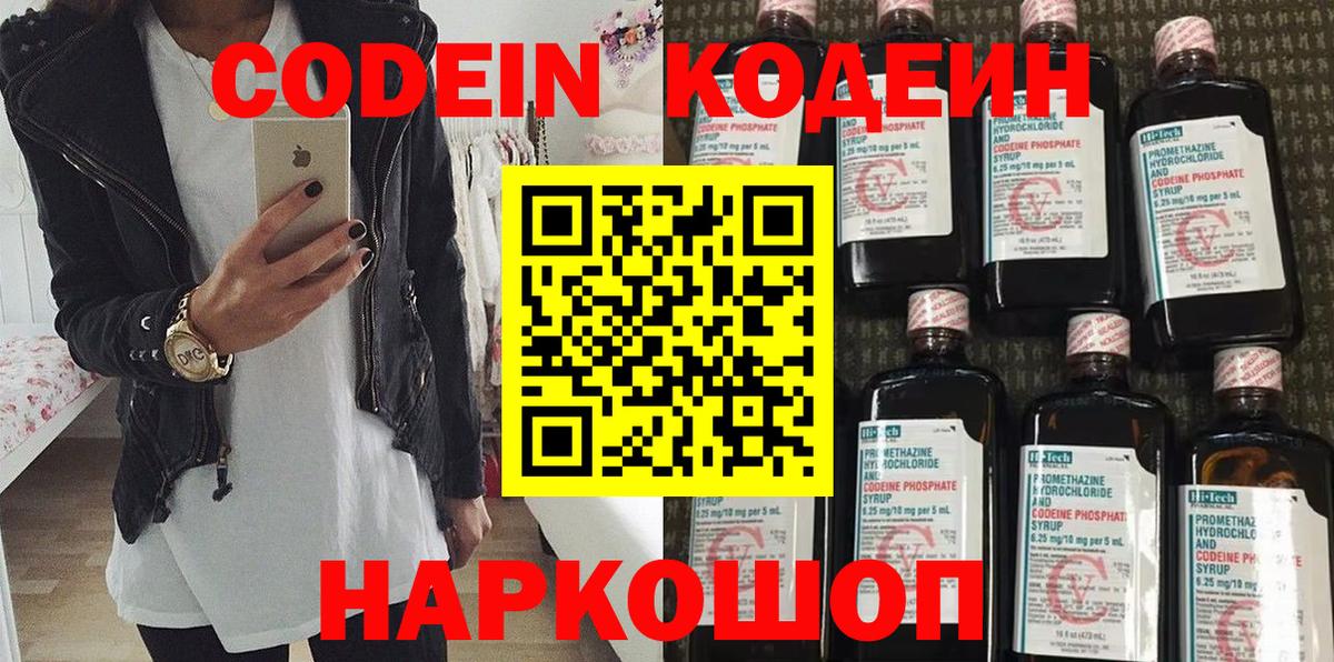 Кодеин Purple Drank  Вход с VPN  Россошь  Кодеин Purple Drank 