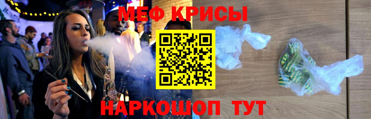 Мефедрон кристаллы Россошь