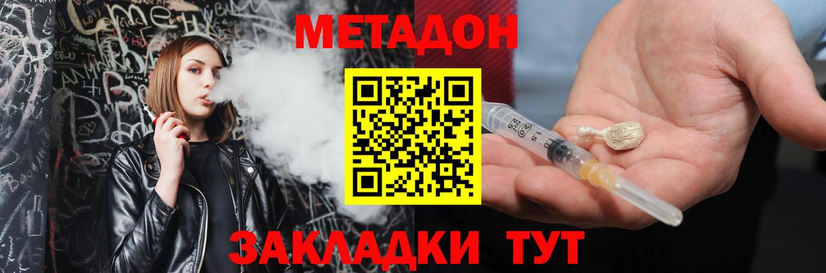 МЕТАДОН methadone  Вход с VPN  МЕТАДОН VHQ  Россошь 