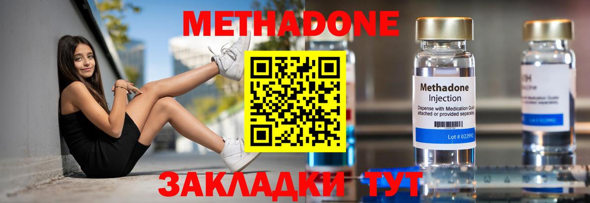 МЕТАДОН methadone Россошь
