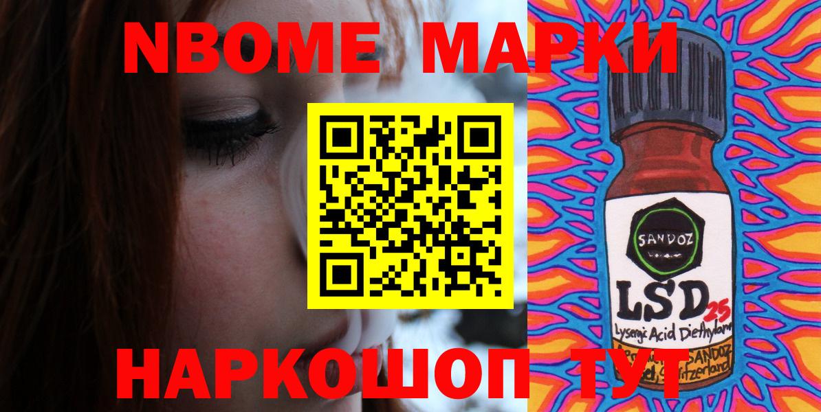 Марки NBOMe  Вход с VPN  Россошь  Наркотические марки 1,8мг 